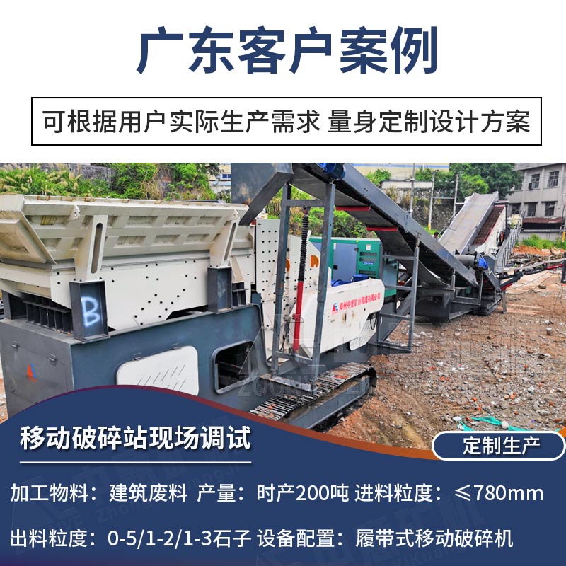 廣東移動破碎篩分站現場