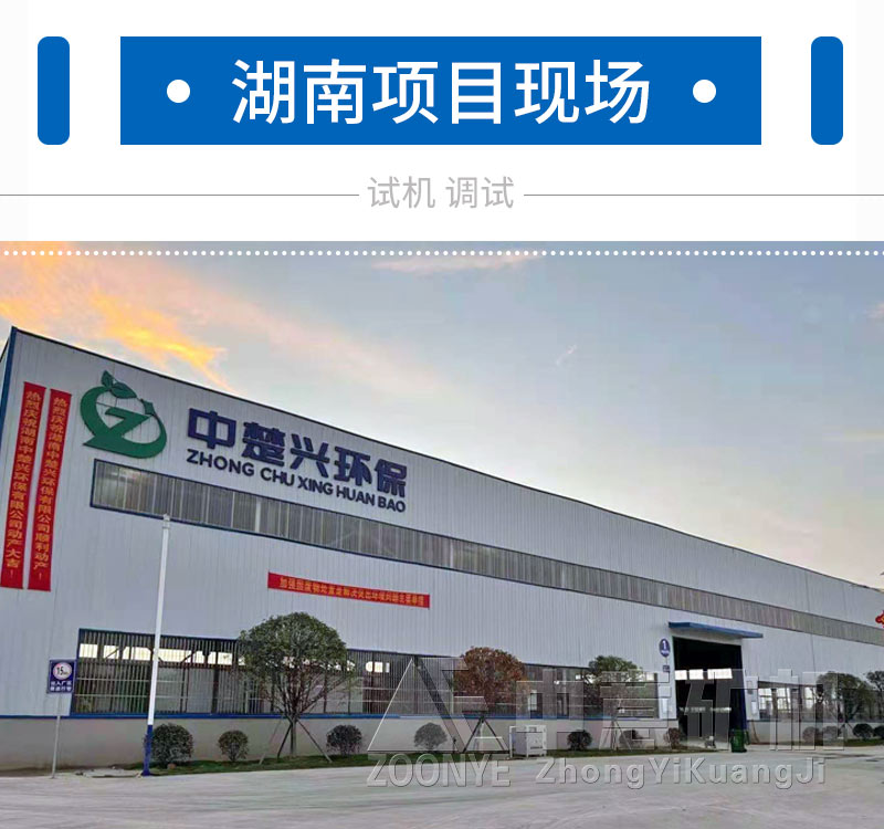湖南建筑垃圾處理項目現(xiàn)場.jpg