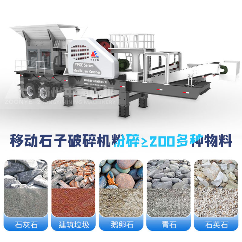 移動石子破碎機適應(yīng)物料種類.jpg
