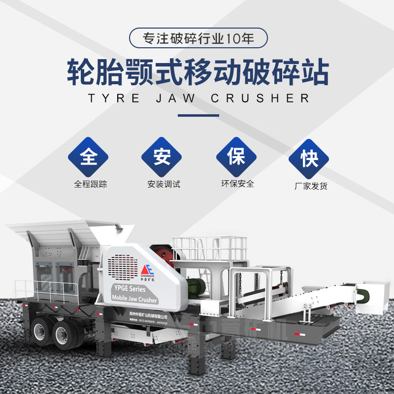 移動顎式破碎機(jī)